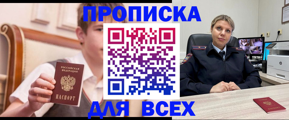 прописка в Краснодарском крае